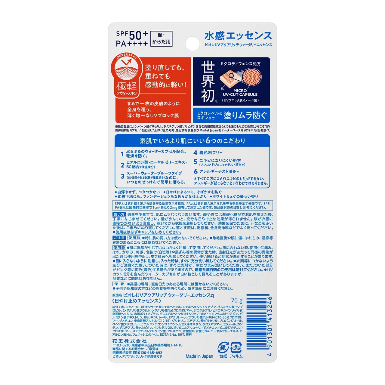 Biore UV Aqua Rich Watery Essence SPF 50+ PA++++